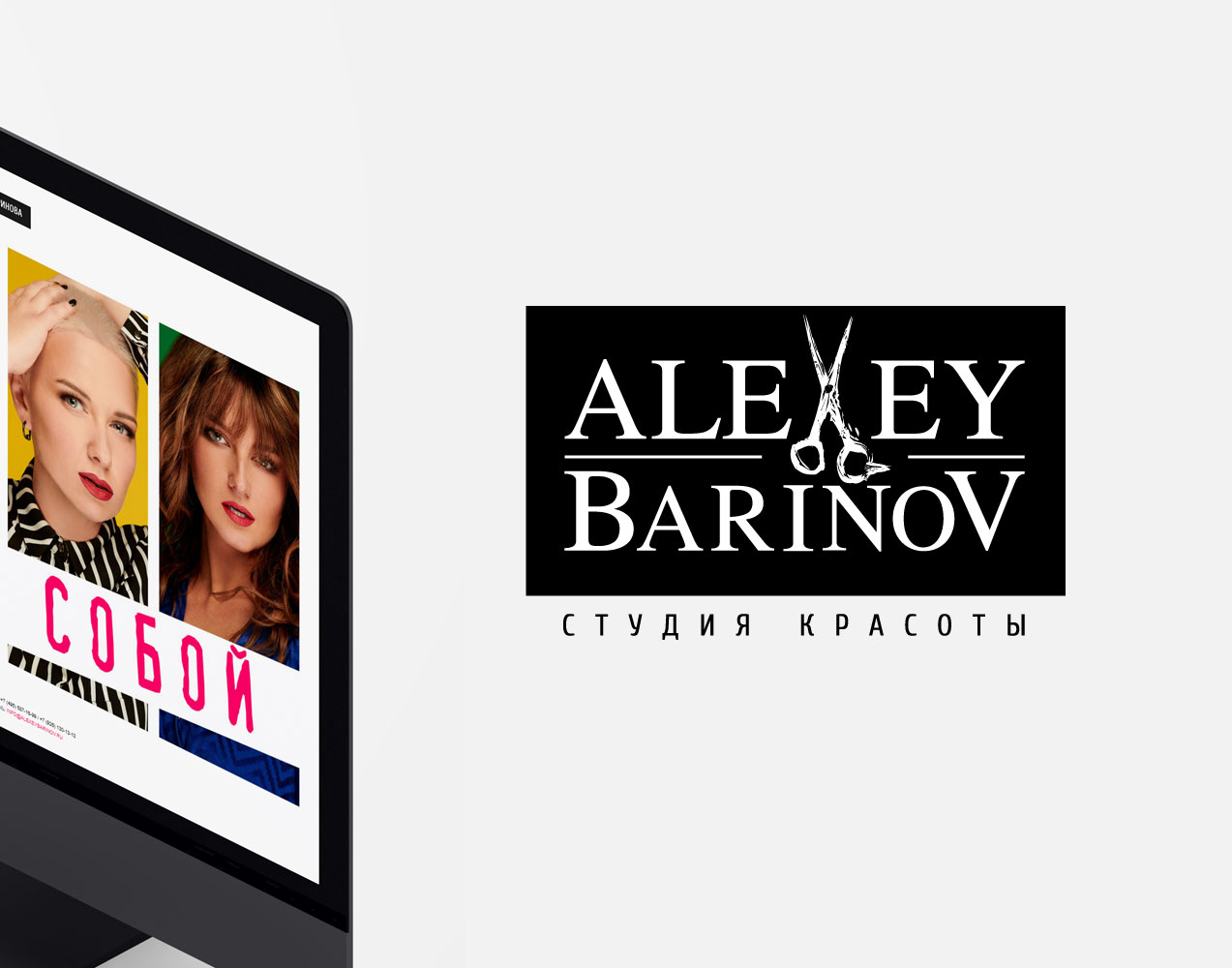 WEBSITE - Студия красоты Алексея Баринова